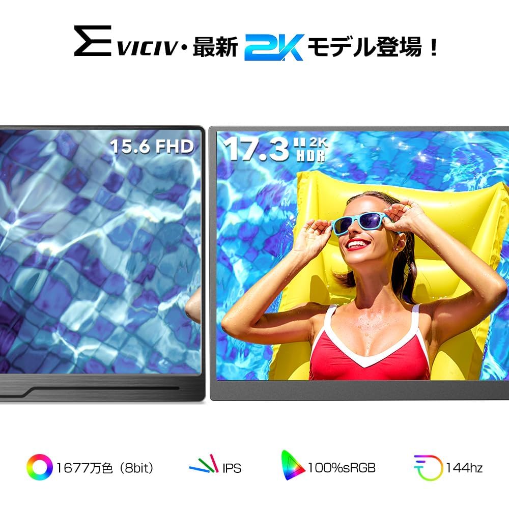 Amazon.co.jp: EVICIV モバイルモニター 17.3インチ 2K 144Hz